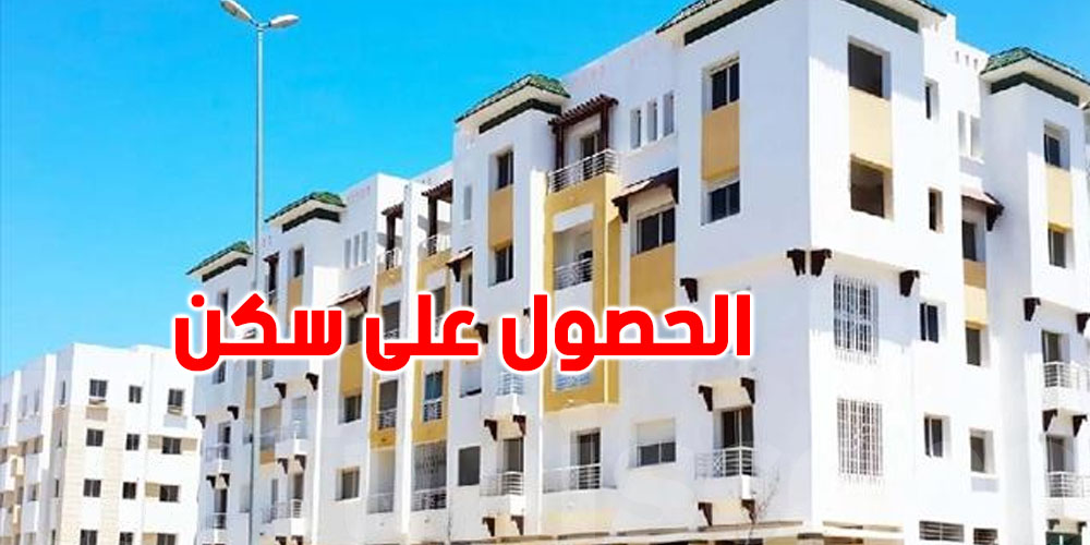 تقسيمات اجتماعية جديدة لمحدودي الدخل...كيفاش تتمتّع بيها؟